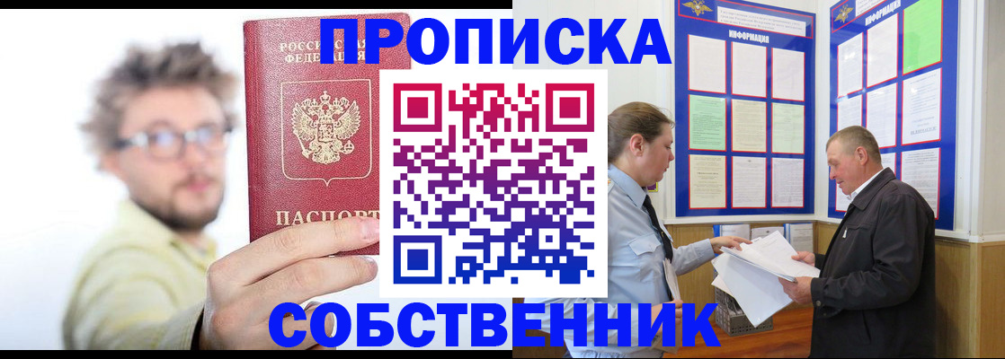 прописка от собственника в Печоре