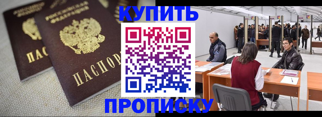 прописка штамп в Печоре